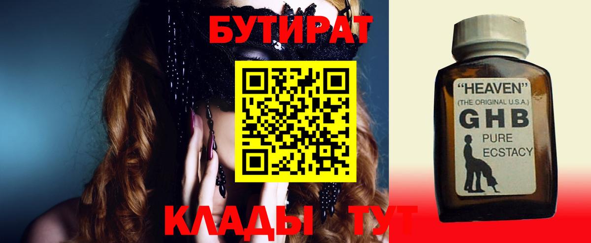 БУТИРАТ вода  Вход с VPN  БУТИРАТ  Жигулёвск 