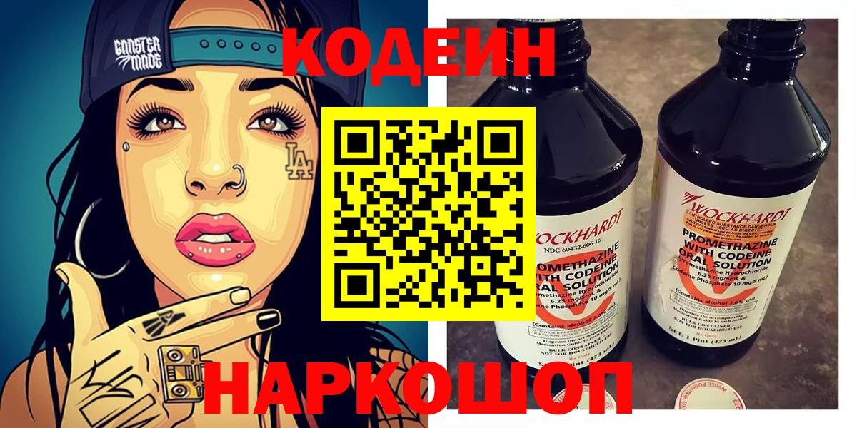 Жигулёвск  Кодеин напиток Lean (лин)  Вход с VPN 