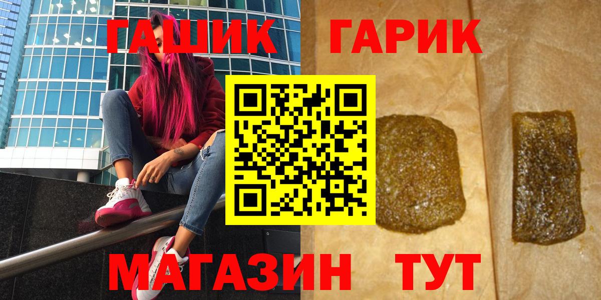 ГАШИШ гашик  Гашиш  Жигулёвск  купить наркотик  Вход с VPN  ГАШ гарик 