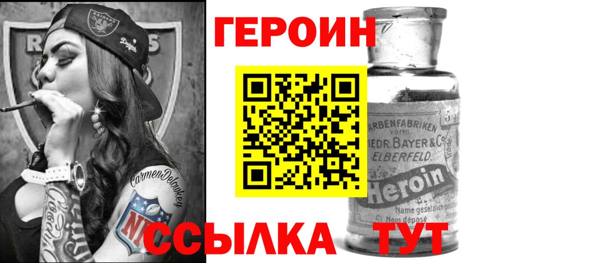 Героин белый  Вход с VPN  Жигулёвск 