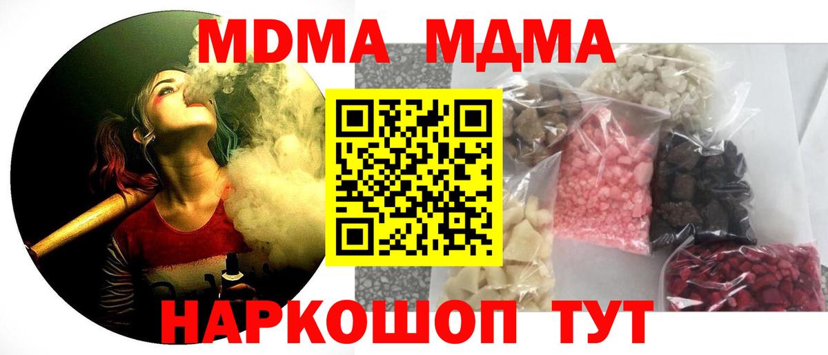 МДМА  Вход с VPN  МДМА Molly  Жигулёвск  MDMA молли 
