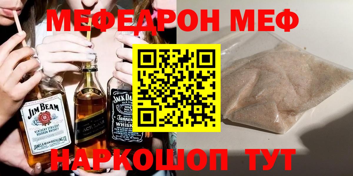 Меф мяу мяу кристаллы Жигулёвск