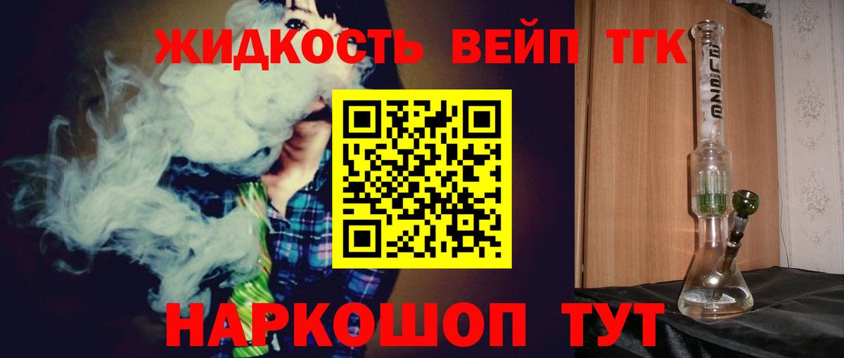 Дистиллят ТГК вейп  Вход с VPN  Дистиллят ТГК вейп с тгк  Жигулёвск 